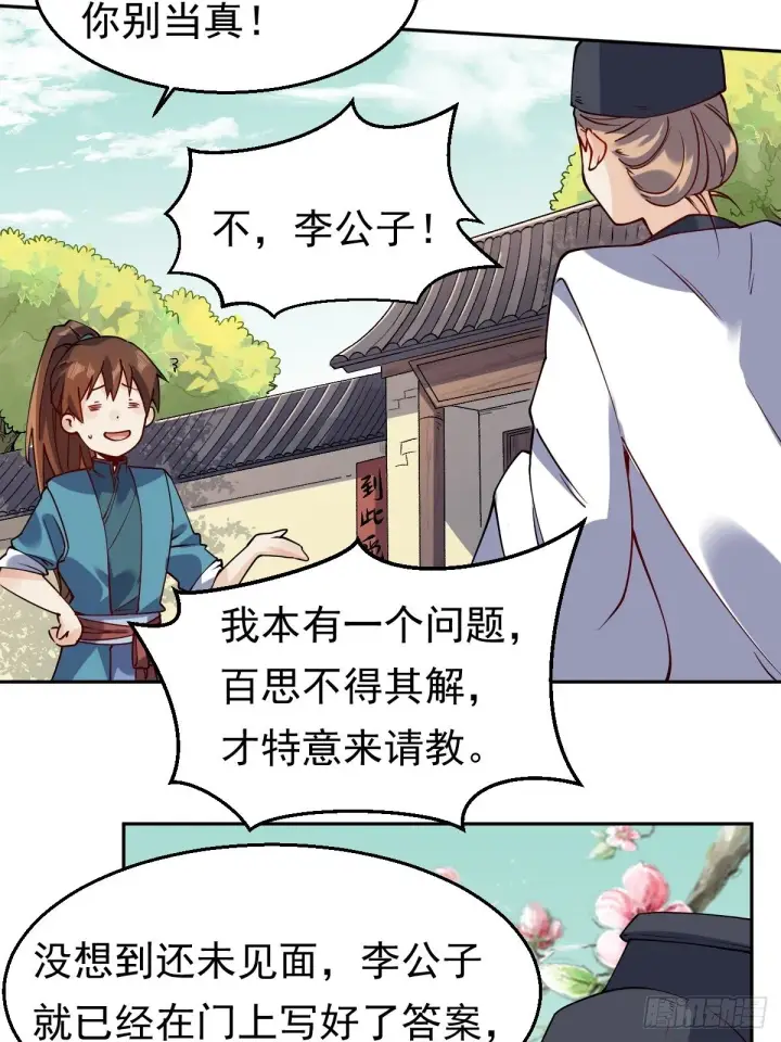 《原来我是修仙大佬》二十二话图20