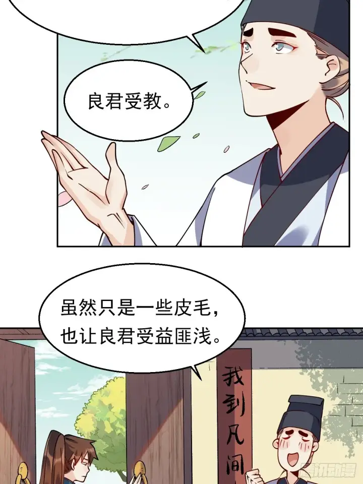 《原来我是修仙大佬》二十二话图21