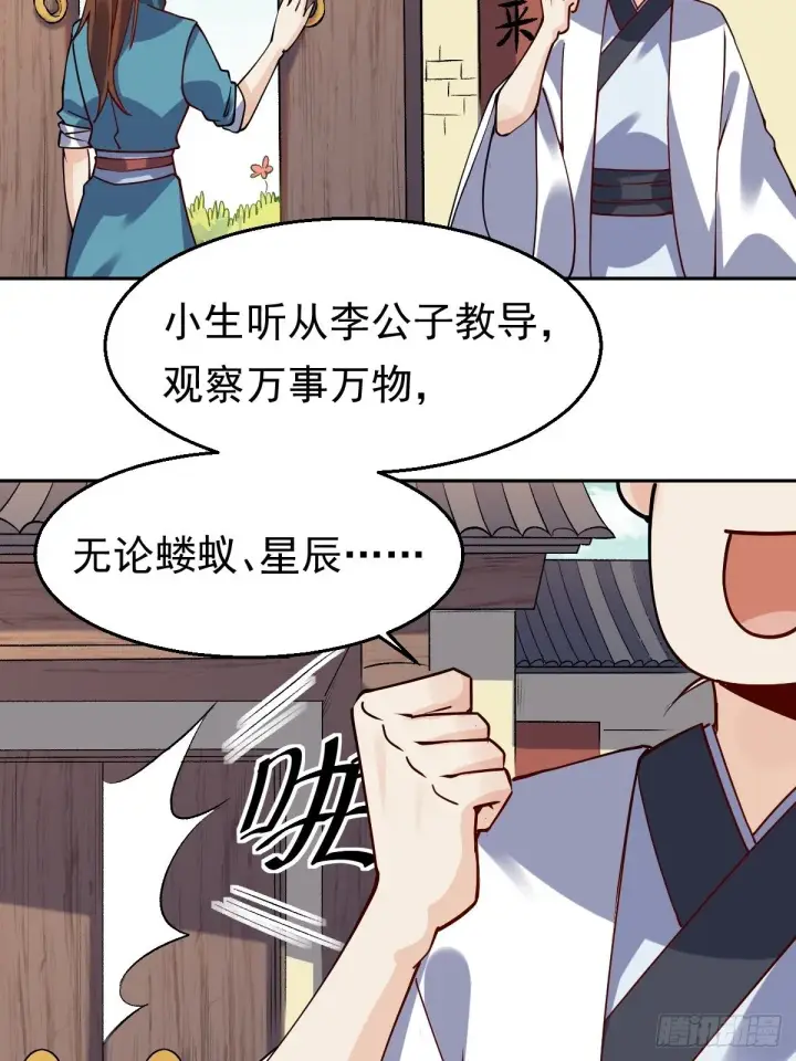 《原来我是修仙大佬》二十二话图22