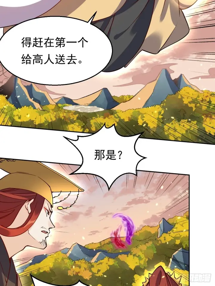《原来我是修仙大佬》二十二话图30