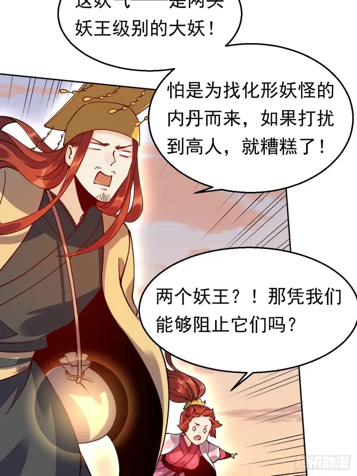 《原来我是修仙大佬》二十二话图32