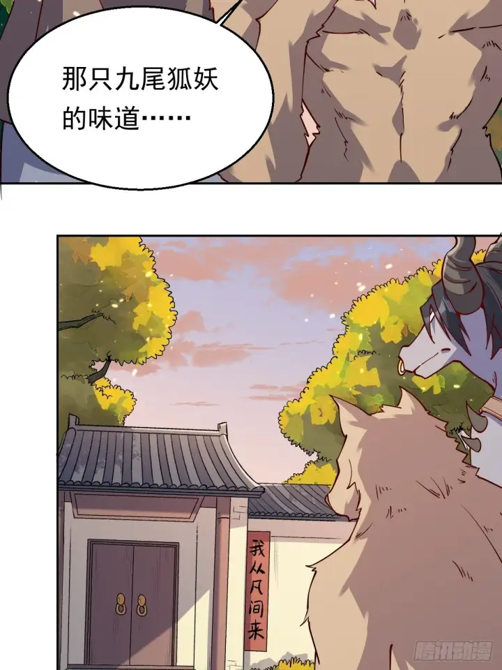 《原来我是修仙大佬》二十二话图37
