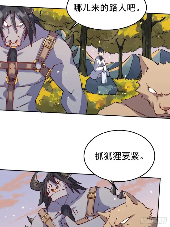 《原来我是修仙大佬》二十二话图44