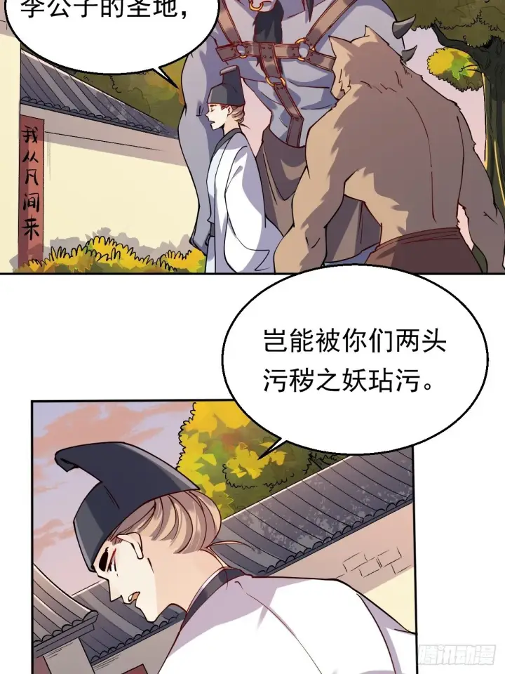《原来我是修仙大佬》二十二话图55