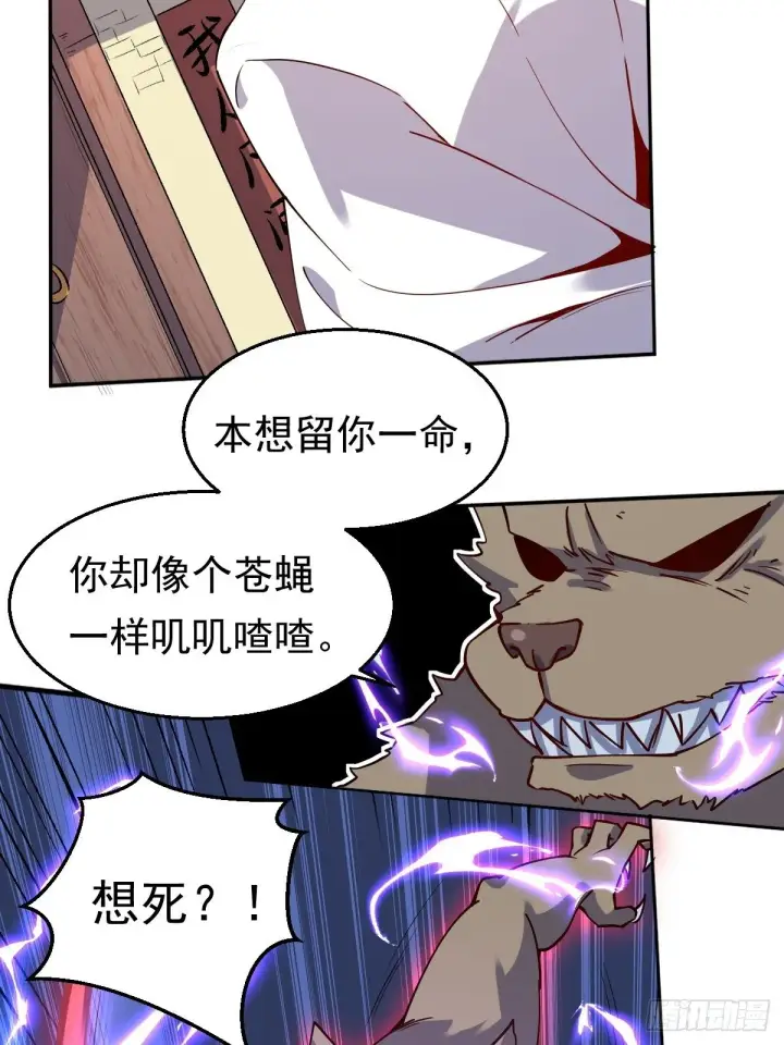 《原来我是修仙大佬》二十二话图56