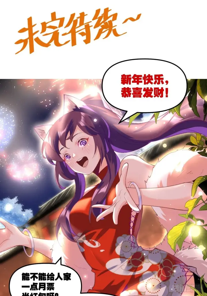 《原来我是修仙大佬》二十二话图67