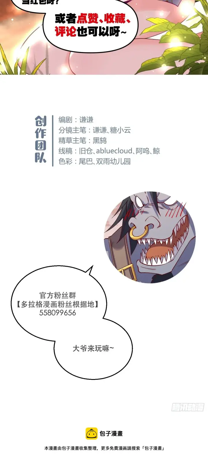 《原来我是修仙大佬》二十二话图68