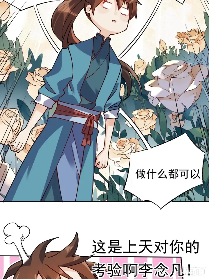 《原来我是修仙大佬》二十二话图7