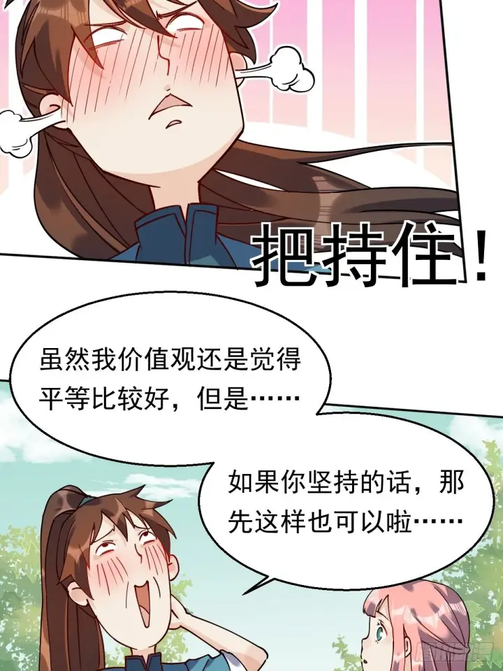 《原来我是修仙大佬》二十二话图8
