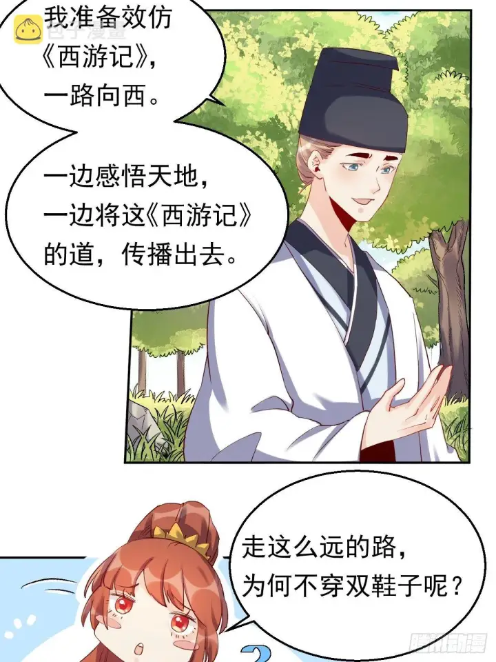 《原来我是修仙大佬》二十三话图10