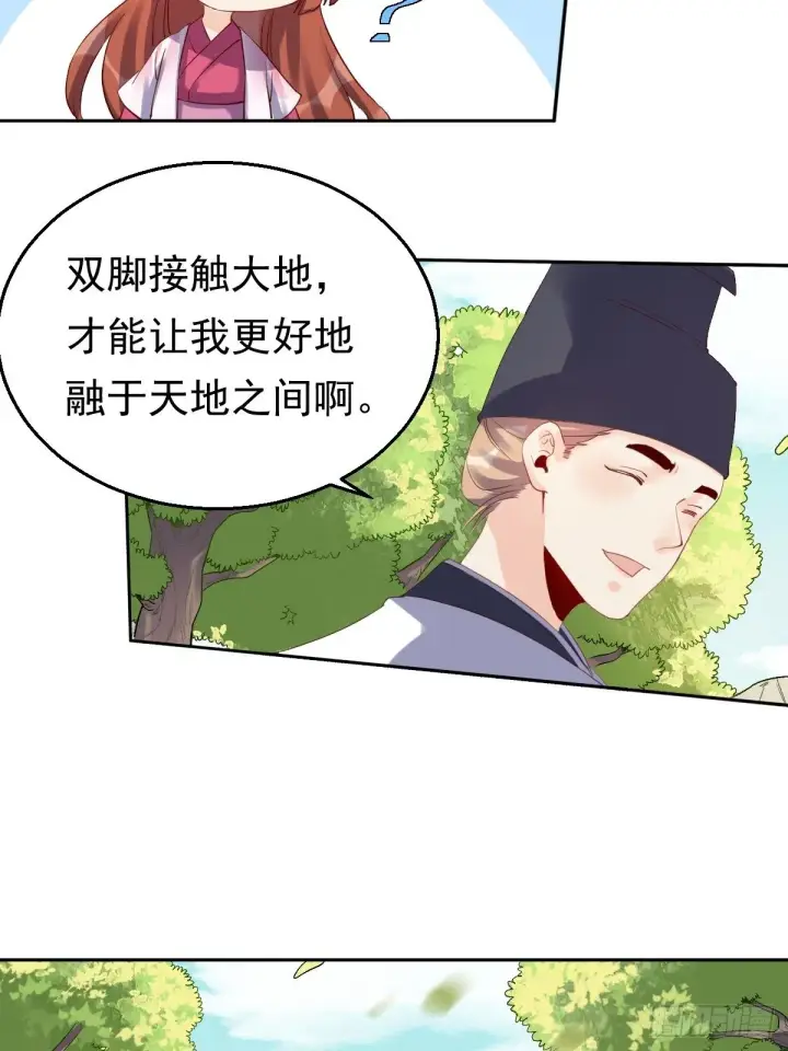《原来我是修仙大佬》二十三话图11