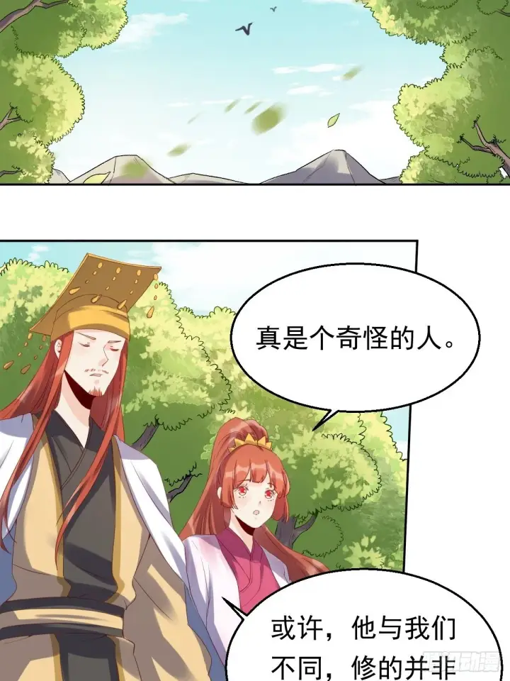 《原来我是修仙大佬》二十三话图12