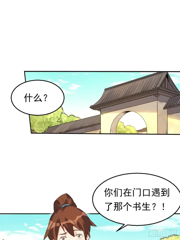 《原来我是修仙大佬》二十三话图14