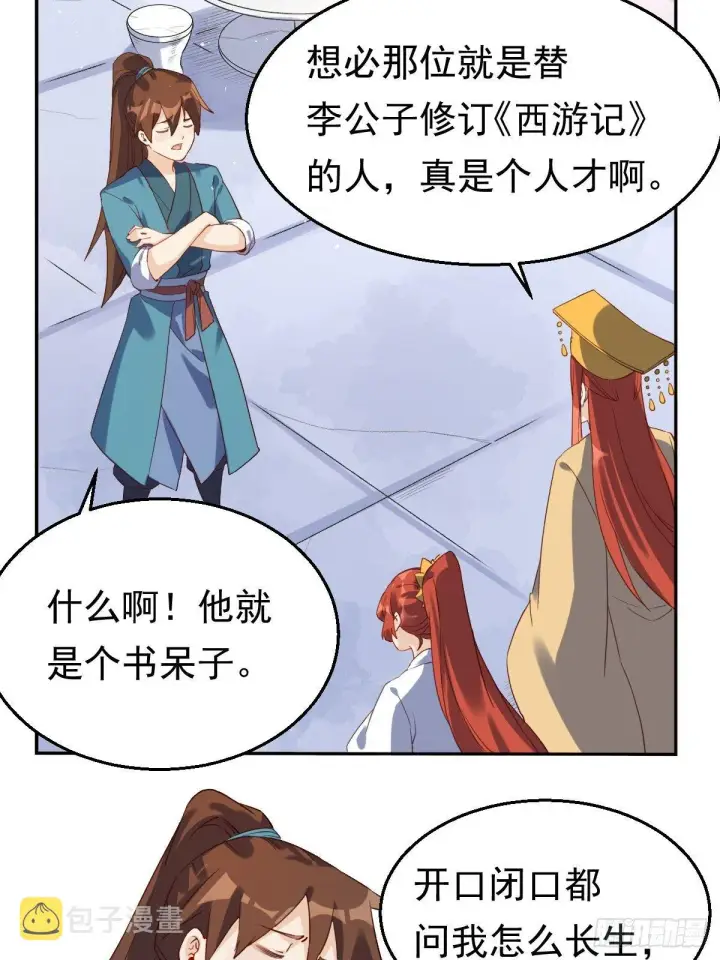 《原来我是修仙大佬》二十三话图16