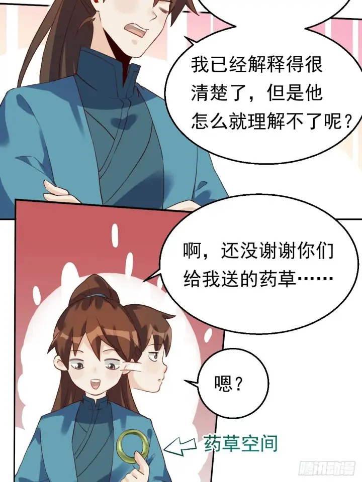 《原来我是修仙大佬》二十三话图17