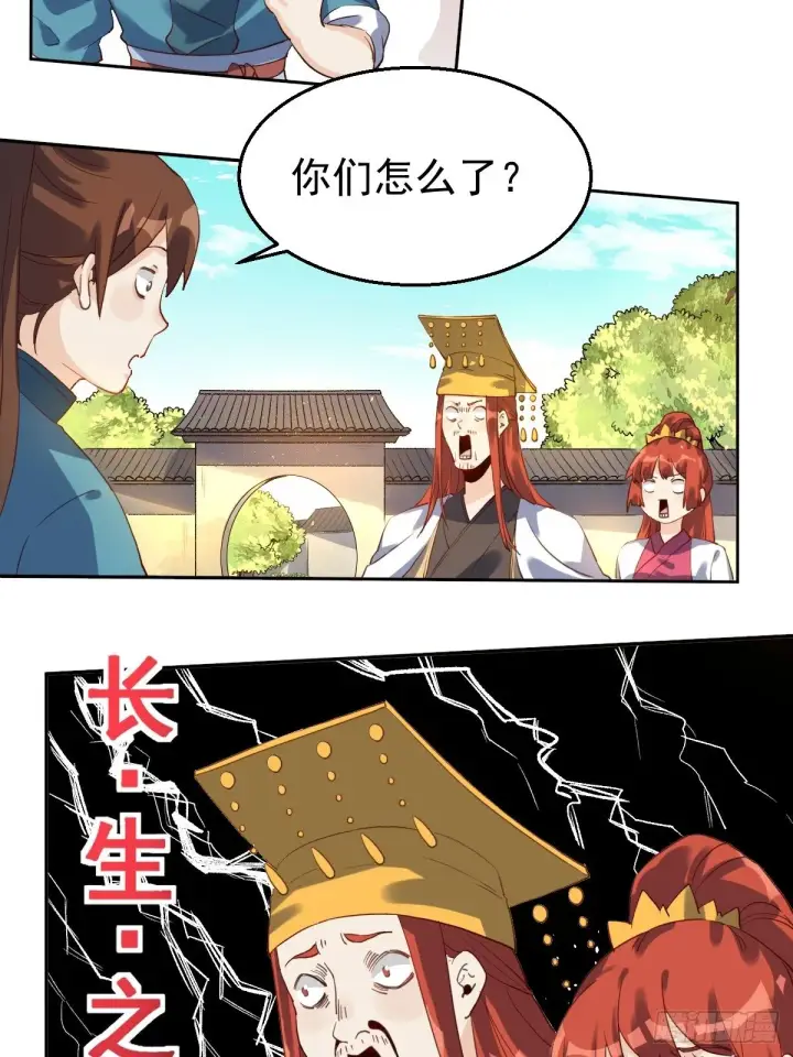 《原来我是修仙大佬》二十三话图18