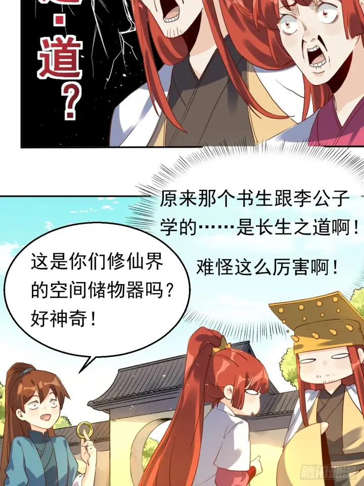 《原来我是修仙大佬》二十三话图19