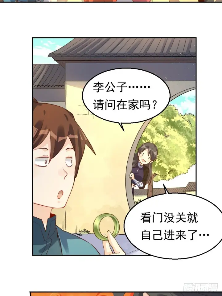 《原来我是修仙大佬》二十三话图20