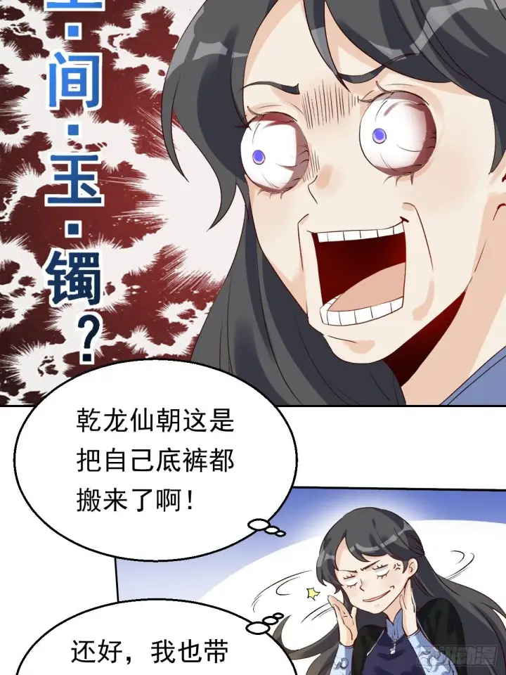 《原来我是修仙大佬》二十三话图22