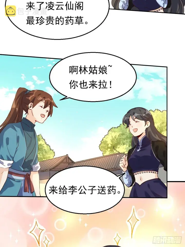 《原来我是修仙大佬》二十三话图23