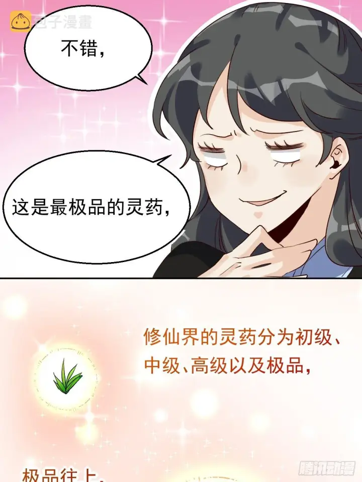 《原来我是修仙大佬》二十三话图27