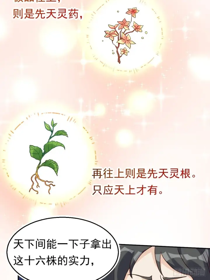 《原来我是修仙大佬》二十三话图28