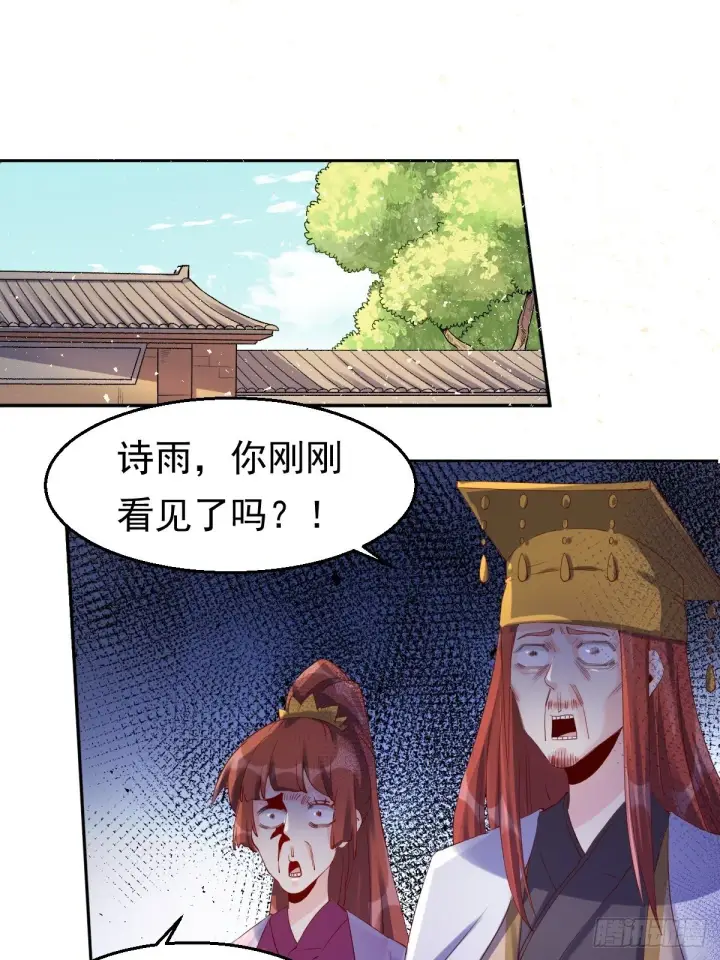 《原来我是修仙大佬》二十三话图3