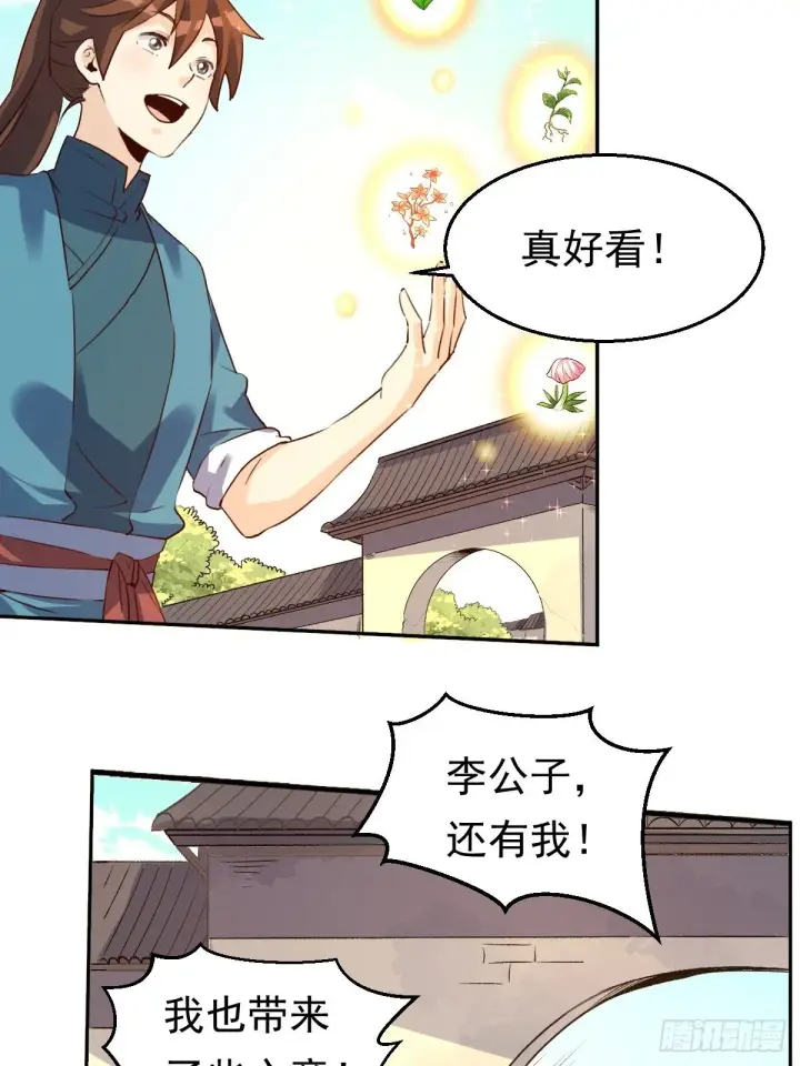 《原来我是修仙大佬》二十三话图30