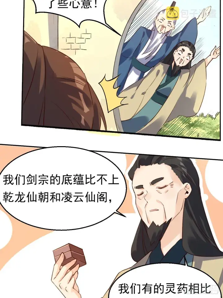 《原来我是修仙大佬》二十三话图31