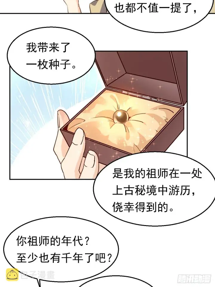 《原来我是修仙大佬》二十三话图32