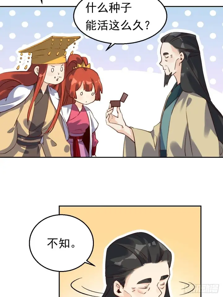 《原来我是修仙大佬》二十三话图33