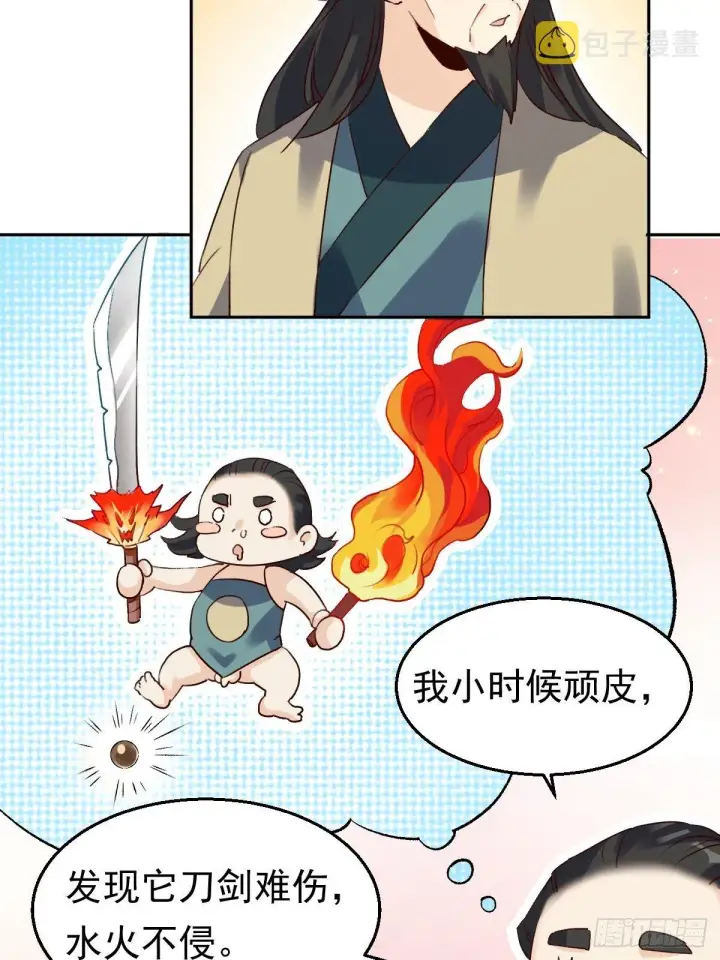 《原来我是修仙大佬》二十三话图34