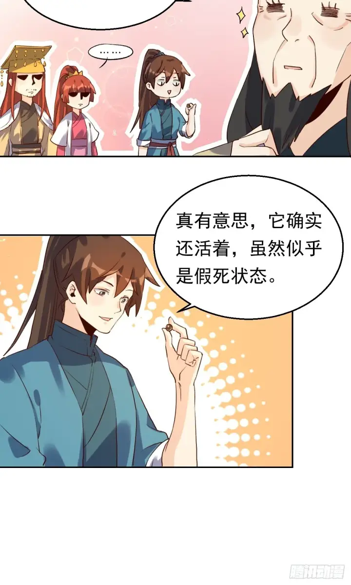 《原来我是修仙大佬》二十三话图35