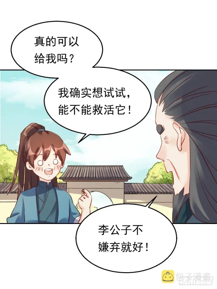 《原来我是修仙大佬》二十三话图36