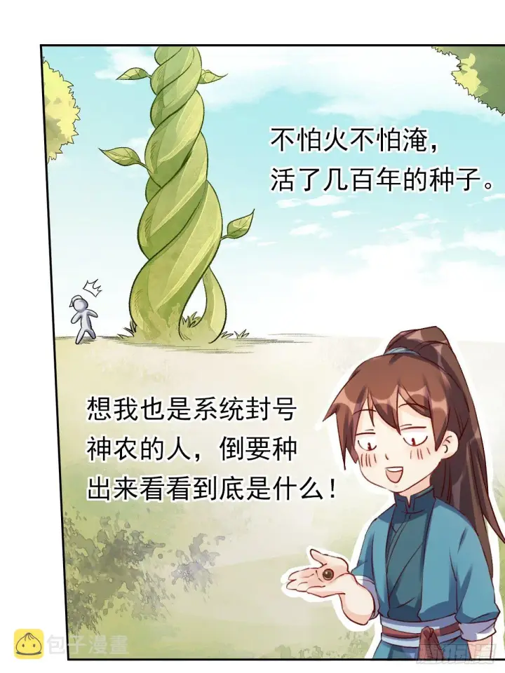 《原来我是修仙大佬》二十三话图37