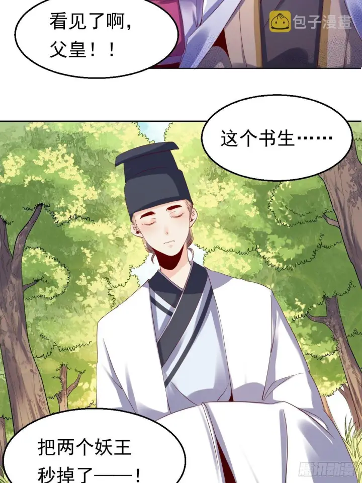 《原来我是修仙大佬》二十三话图4