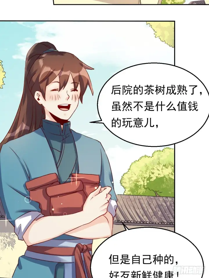 《原来我是修仙大佬》二十三话图42