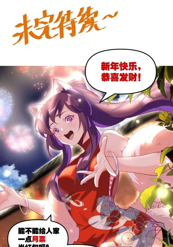 《原来我是修仙大佬》二十三话图45