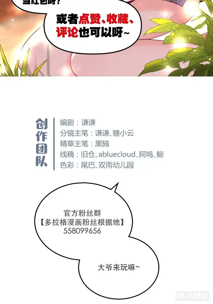 《原来我是修仙大佬》二十三话图46