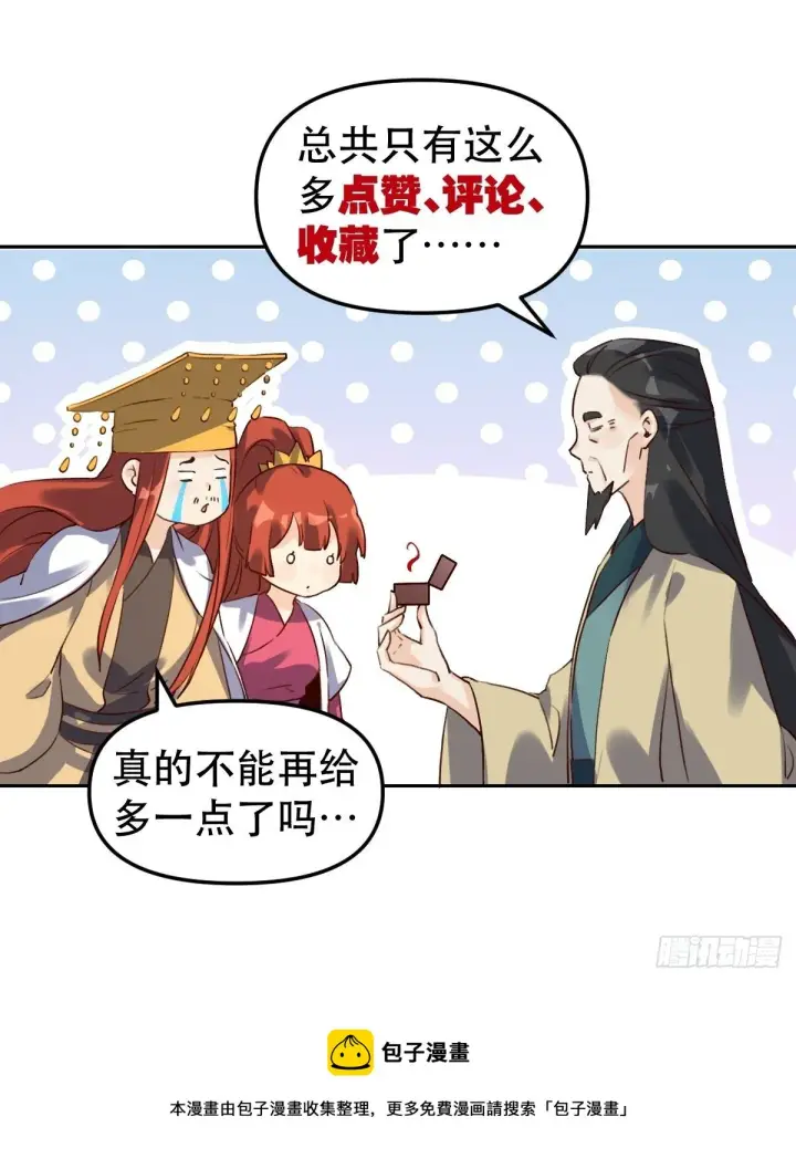 《原来我是修仙大佬》二十三话图47