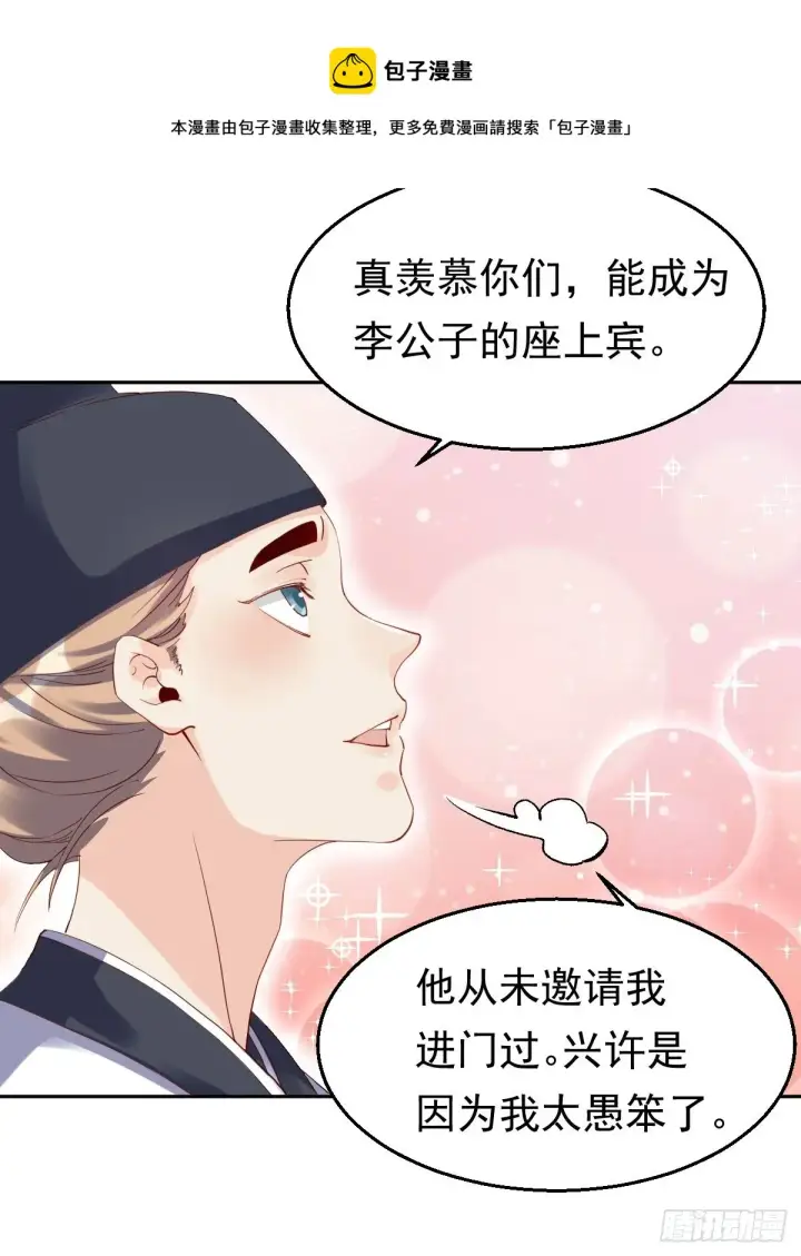 《原来我是修仙大佬》二十三话图7