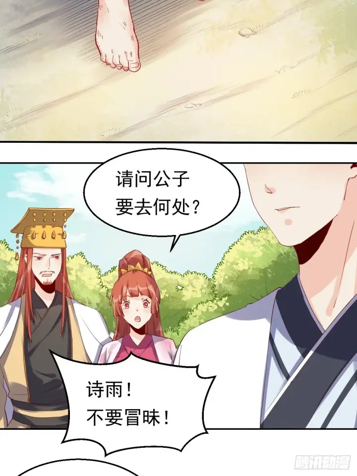 《原来我是修仙大佬》二十三话图9