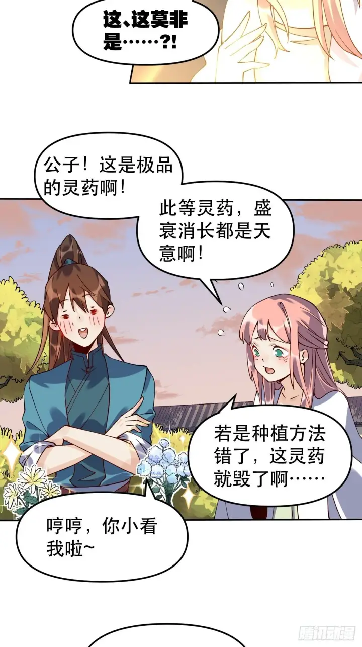 《原来我是修仙大佬》二十四话图10
