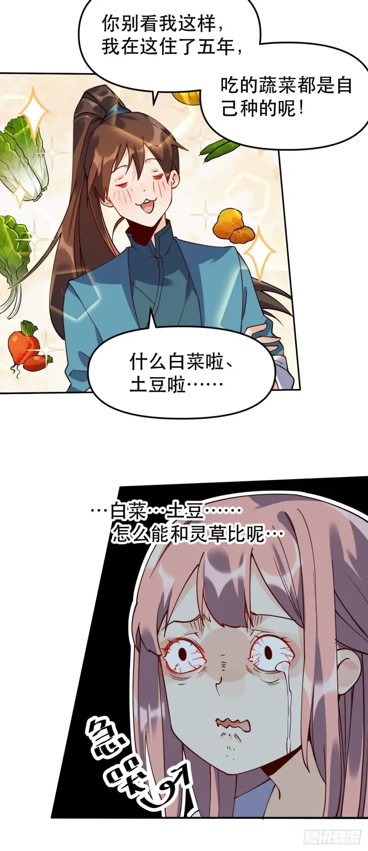 《原来我是修仙大佬》二十四话图11