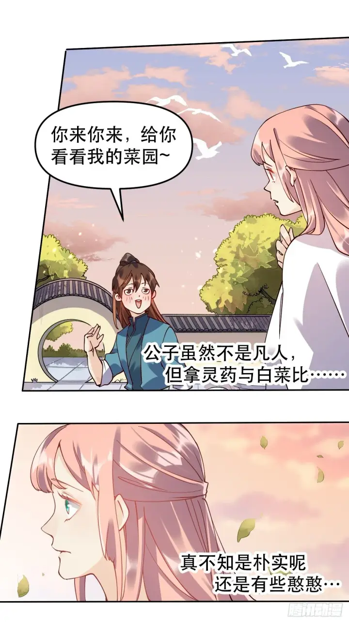 《原来我是修仙大佬》二十四话图12