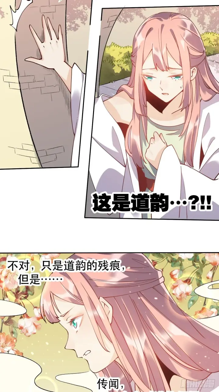 《原来我是修仙大佬》二十四话图14
