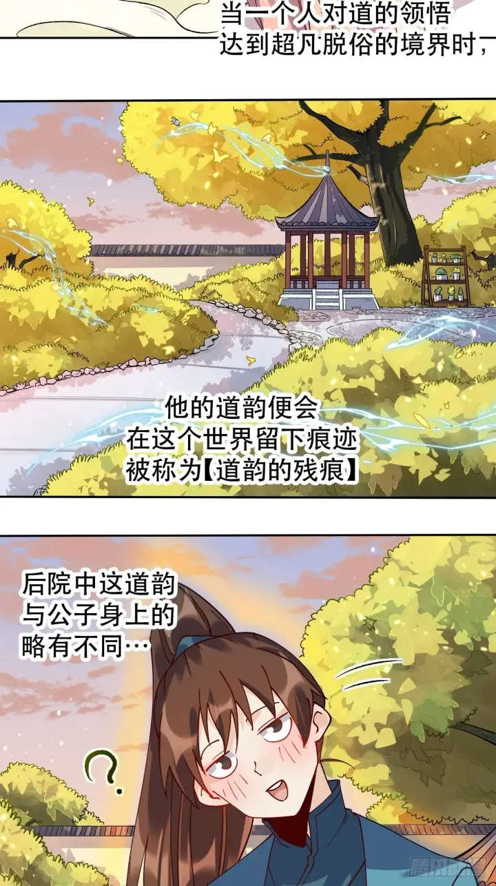 《原来我是修仙大佬》二十四话图15