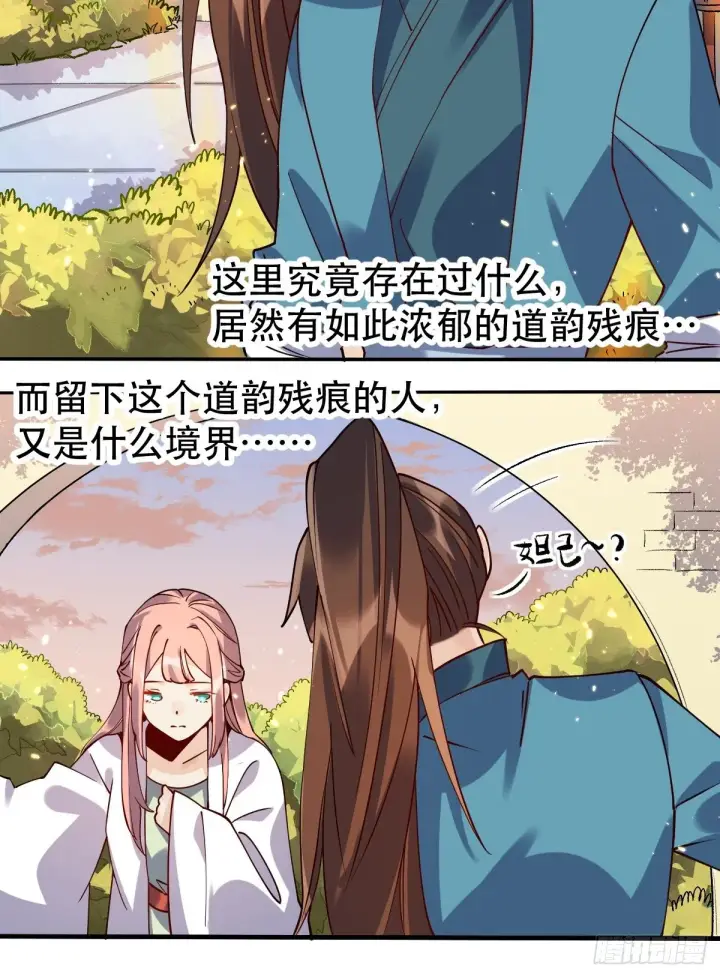 《原来我是修仙大佬》二十四话图16