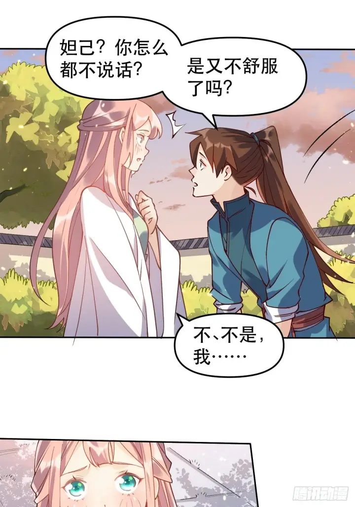 《原来我是修仙大佬》二十四话图17
