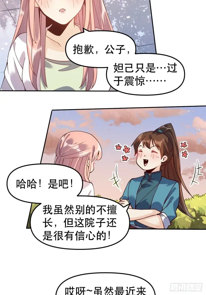 《原来我是修仙大佬》二十四话图18
